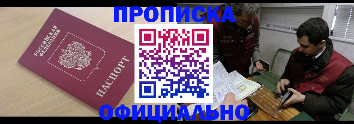 прописка для работы в Каменск-Уральске