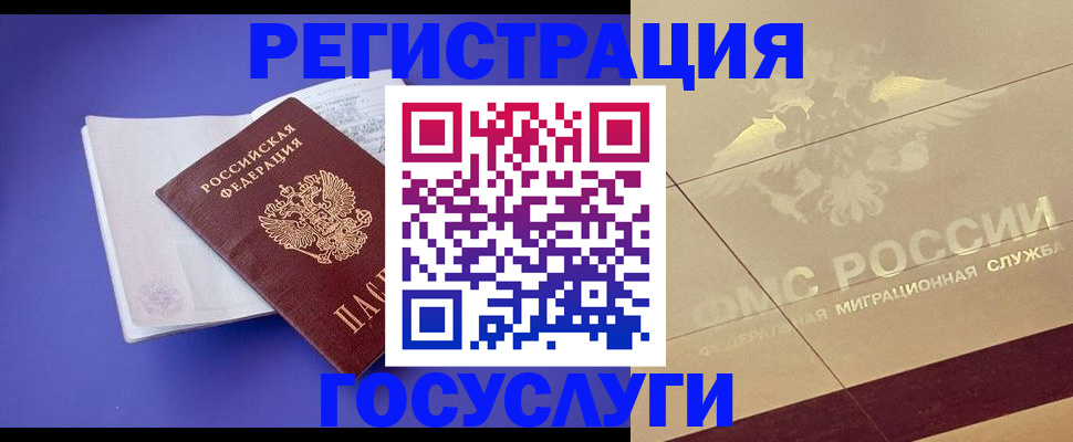 временная регистрация для всех в Каменск-Уральске