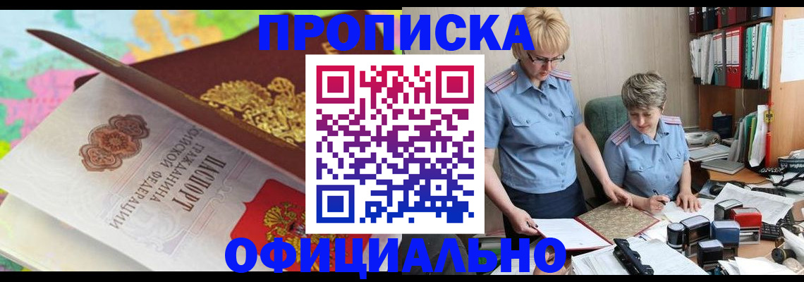 прописка гарантия в Каменск-Уральске